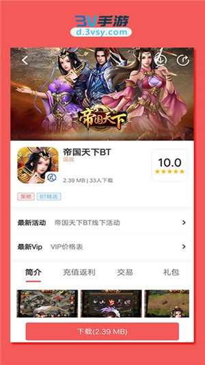 3V手游