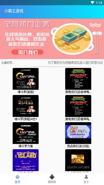 小霸王游戏大全安卓版app