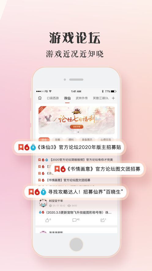 完美游戏论坛app