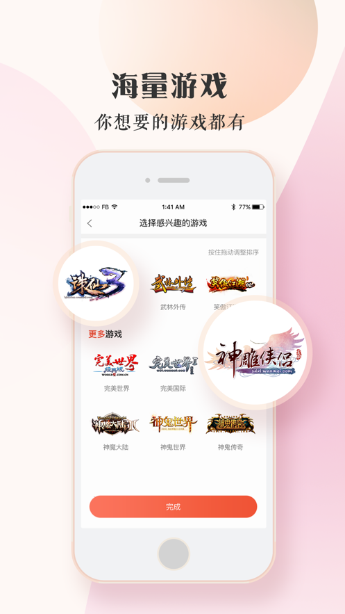 完美游戏论坛app