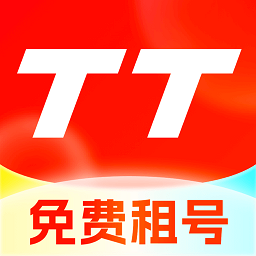 TT租号v4.1