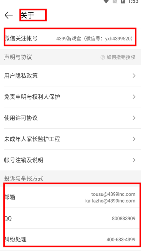 免费4399游戏盒手机版