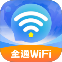 全通WiFiv2.0.1