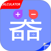 同学多功能计算器v1.2.0
