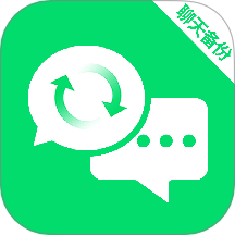 聊天记录备份助手v1.0.6