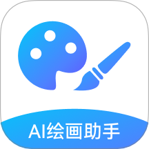 AI绘画助手v1.0.2