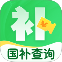 消费补贴查询v1.0.0