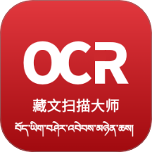 藏文扫描大师v1.0.0