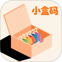 小盒码v1.2