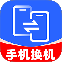 手机互传克隆大师v1.0.1