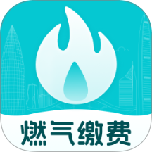 燃气缴费助手v1.0.0