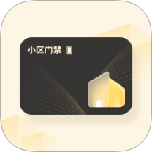我的小区门禁v11.0