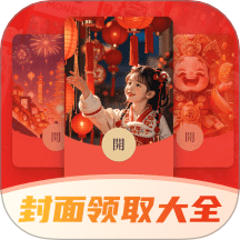 五福红包v5.0.1