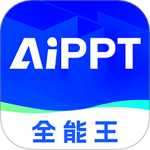 AIPPT全能王v1.0.2
