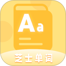 芝士单词v1.0.0