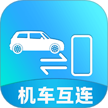 手车互联iCarv1.0.1