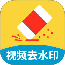 免费助手视频去水印v1.0