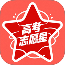 高考志愿星v1.0.9