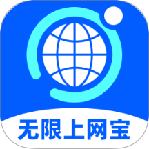 无限上网宝v2.0.2