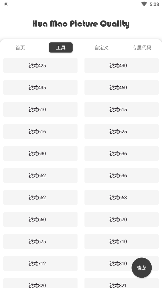 花猫画质助手2025最新版