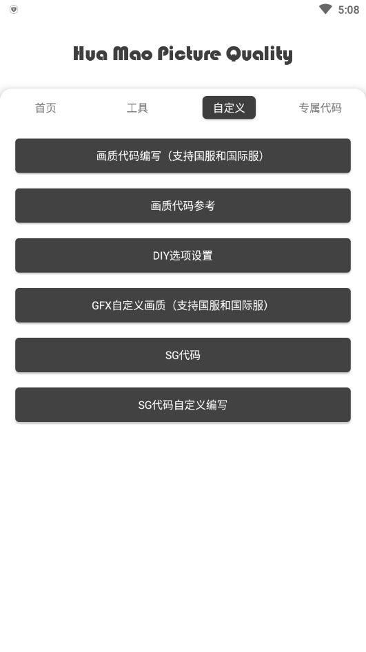 花猫画质助手2025最新版