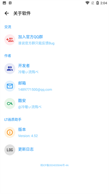 LT画质助手2025最新版