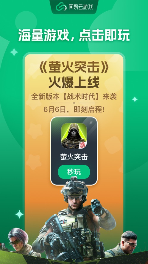 网易云游戏平台