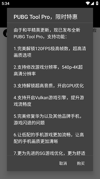 pubgtool画质修改器