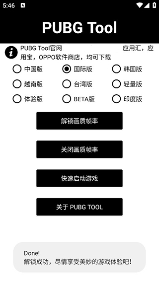 pubgtool画质修改器