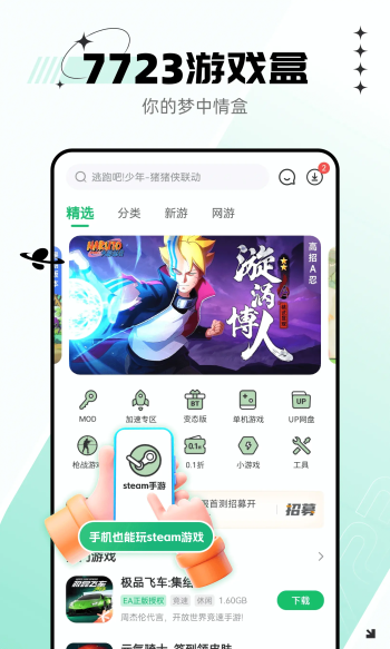 7723游戏盒老版本