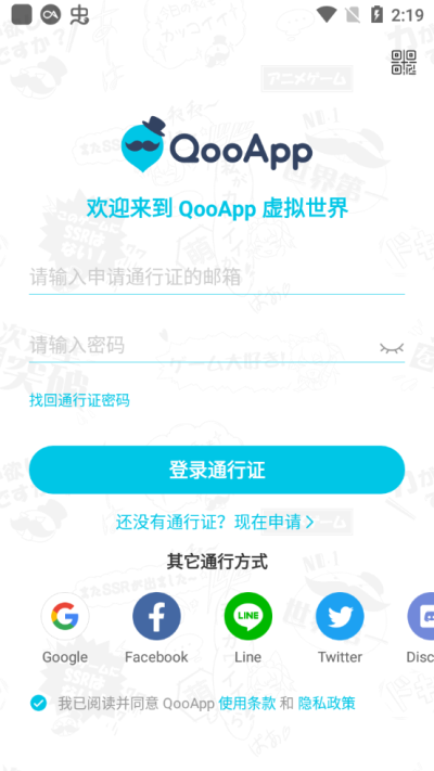 qooapp官方
