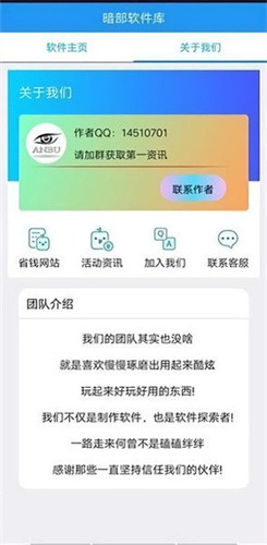 暗部软件库最新版