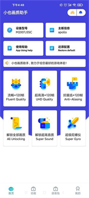 小也画质助手top暗区突围