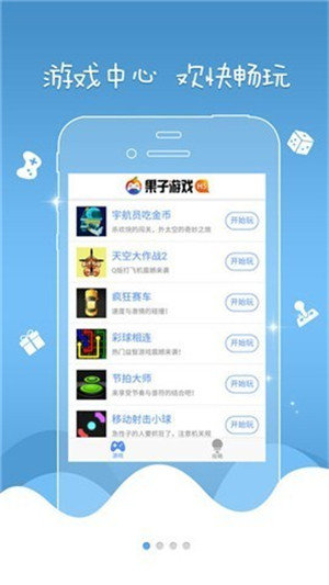果子游戏盒子最新版