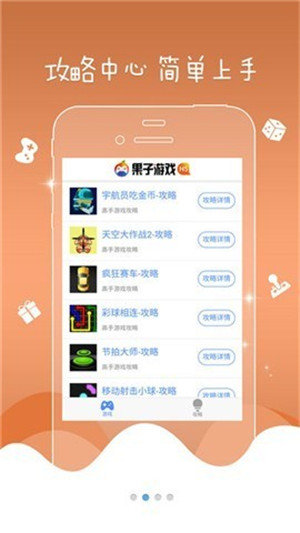 果子游戏盒子最新版