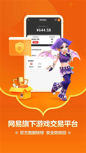 网易藏宝阁vivo版本