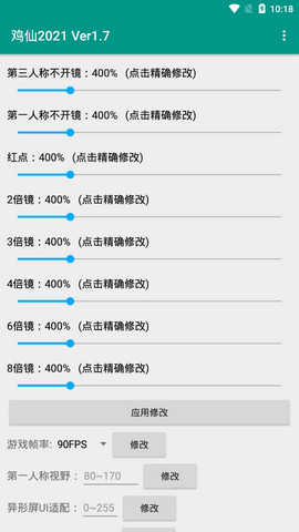鸡仙超广角最新版