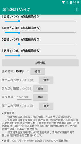 和平精英鸡仙助手