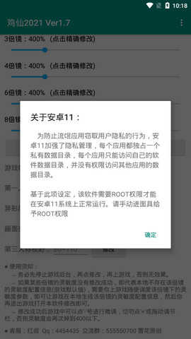 和平精英鸡仙助手