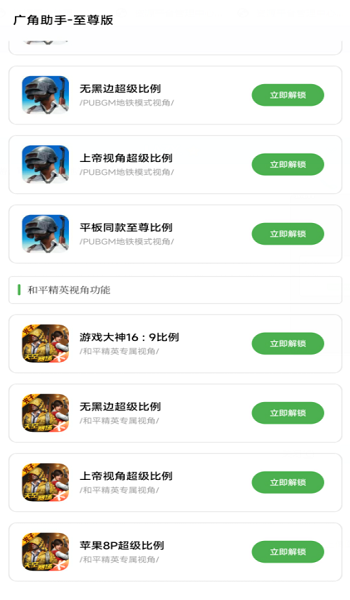 pubg广角助手
