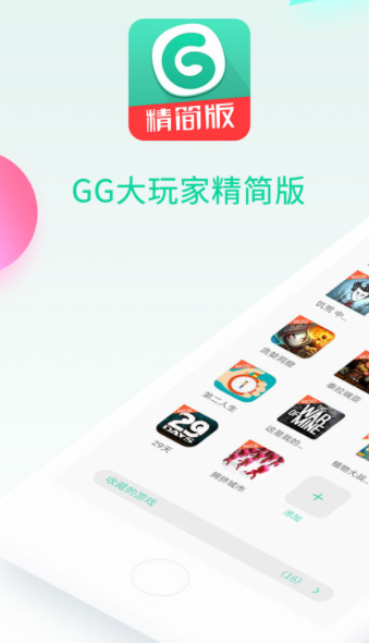 gg大玩家修改器