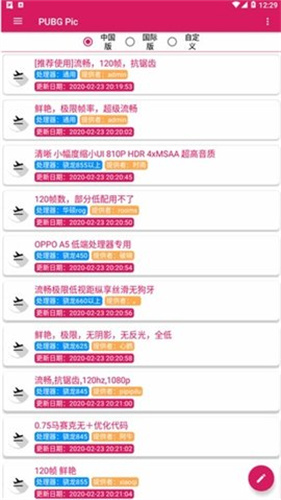 pubgpic画质修改器