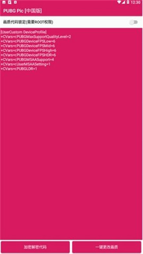 pubgpic画质修改器