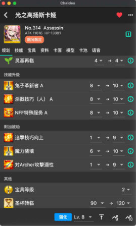 chaldea最新版