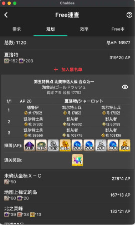 chaldea最新版