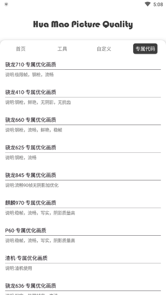 花猫画质助手安卓版