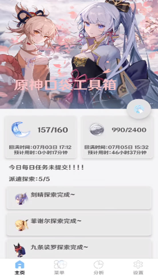 原神口袋工具正版