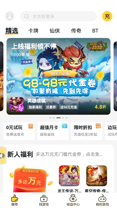 游戏fan手机客户端