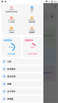 LT画质助手5.2.1