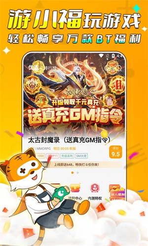 游小福手游平台官网下载